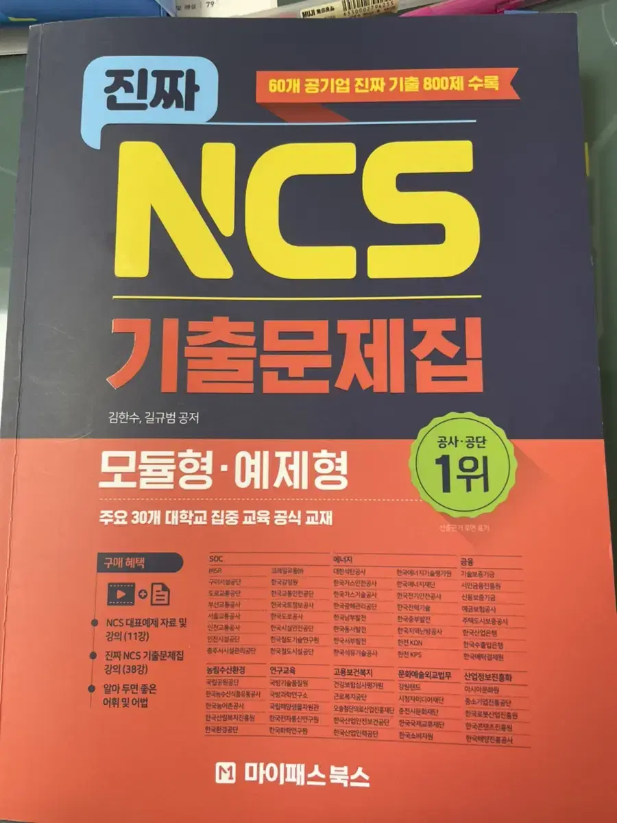 The real NCS past exam book