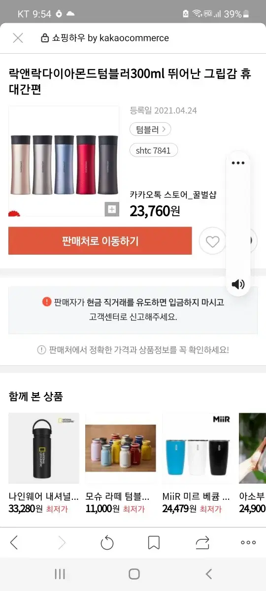 락앤락 텀블러