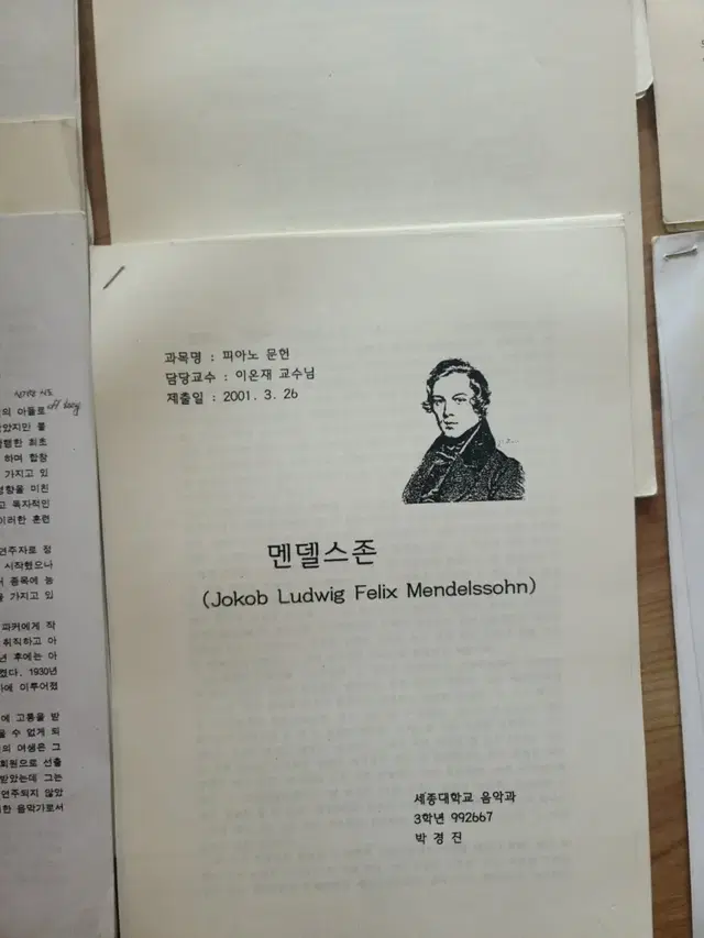 피아노 문헌 판매합니다. [멘델스존/바하/스카를라티 등]