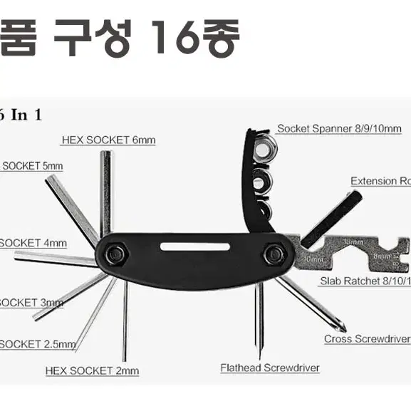 make speed 휴대용 16종 멀티 자전거 공구