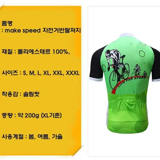 make speed 자전거 져지 반팔 (싸이클져지)