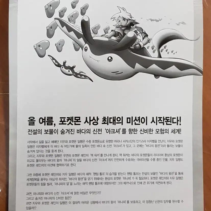 만화영화 포켓몬 레인저와 바다의 왕자 마나피