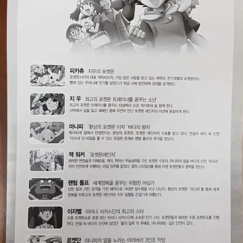 만화영화 포켓몬 레인저와 바다의 왕자 마나피