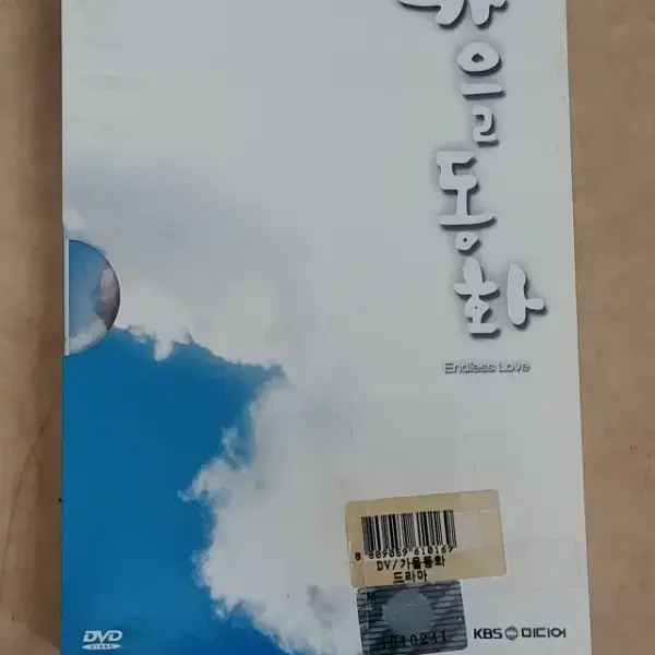 드라마 가을동화 DVD 팝니다