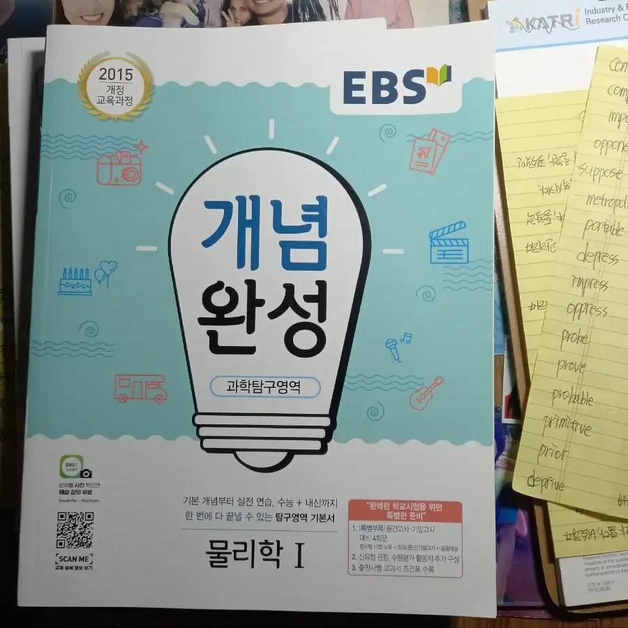 EBS 물리학1 개념완성 (새거)