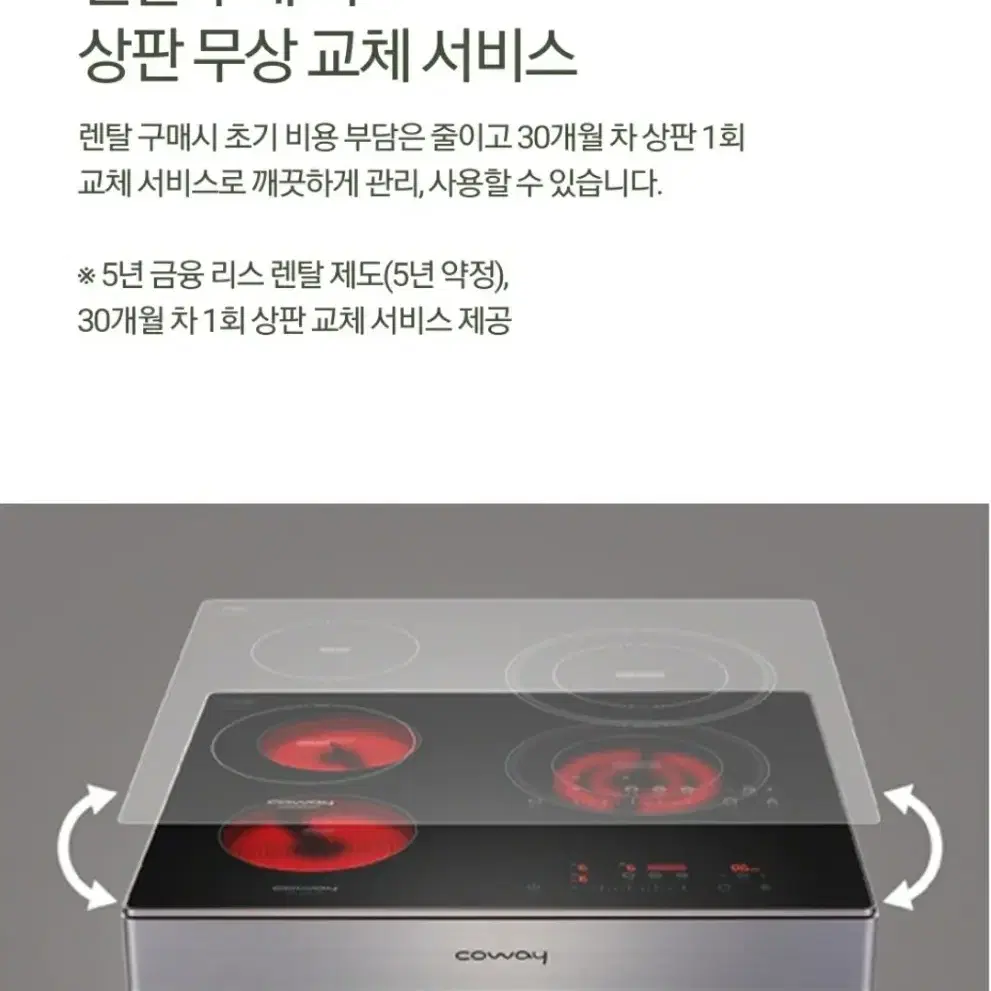 코웨이 야심작 인덕션 월 렌탈료 9900 원