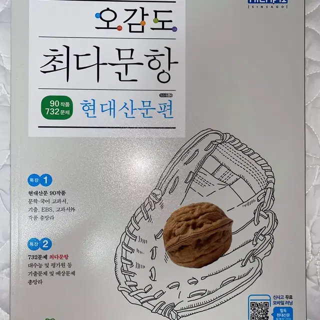 수능 국어 문제집 오감도