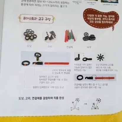 코이스토리 창의성교육 조립교구