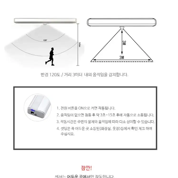 충전식 상시전원 가능 센서등