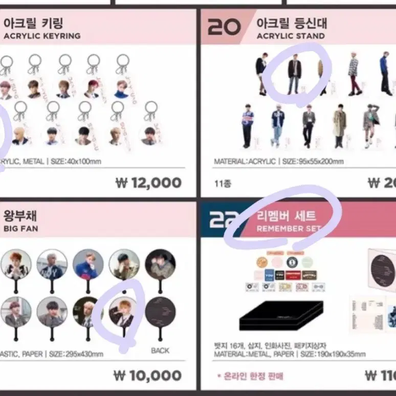 워너원 강다니엘 공식굿즈