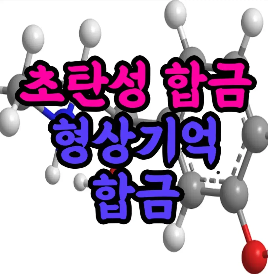 형상기억합금 400만원권 양도