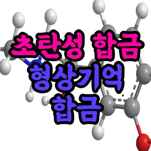 형상기억합금 400만원권 양도