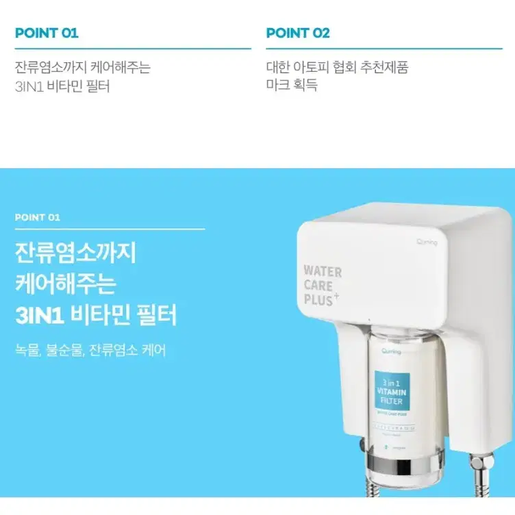 잔류염소 까지 케어되는 워터케어(현대큐밍) 입니다.