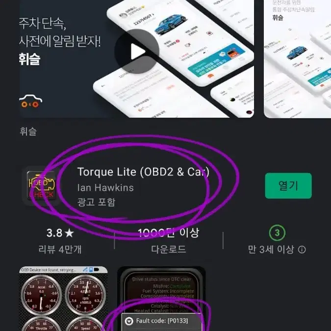 OBD2 자동차진단기 (고장코드확인 및 소거)