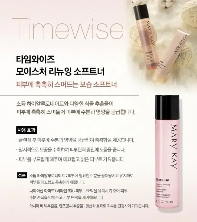 Mary Kay TimeWise Moisture Renewing Softener