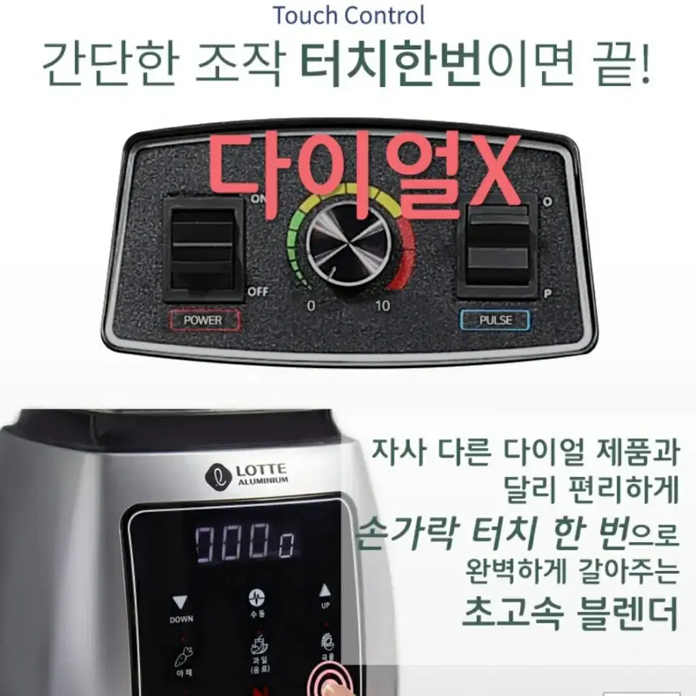 롯데 고속블렌더