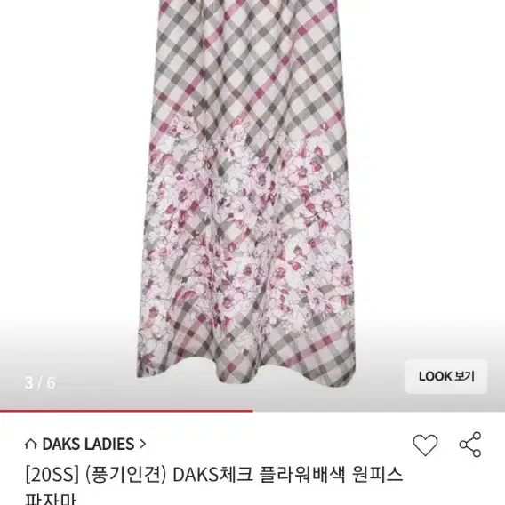 닥스(DAKS) 인견잠옷