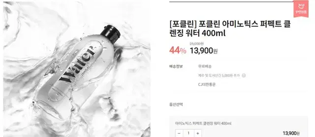 (포클린) 아미노틱스 퍼펫트 클렌징워터 400ml