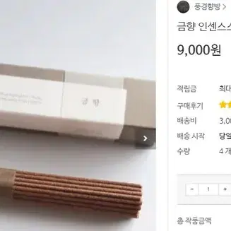 (풍경향방) 금향 인센스 스틱