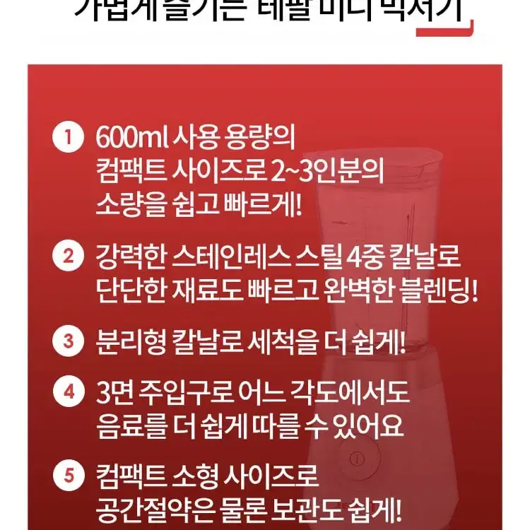 새상품 무배)테팔 리프레쉬 미니 소형 믹서기 과일 주서 믹서기