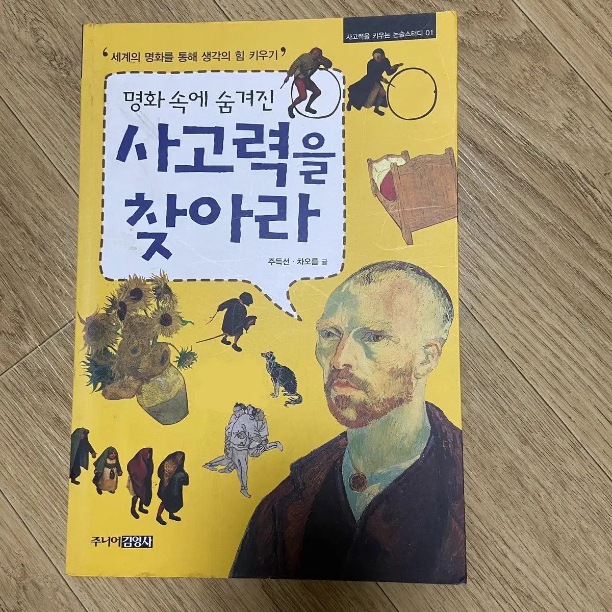 사고력 한국사/ 사고력 우리명화 책 판매