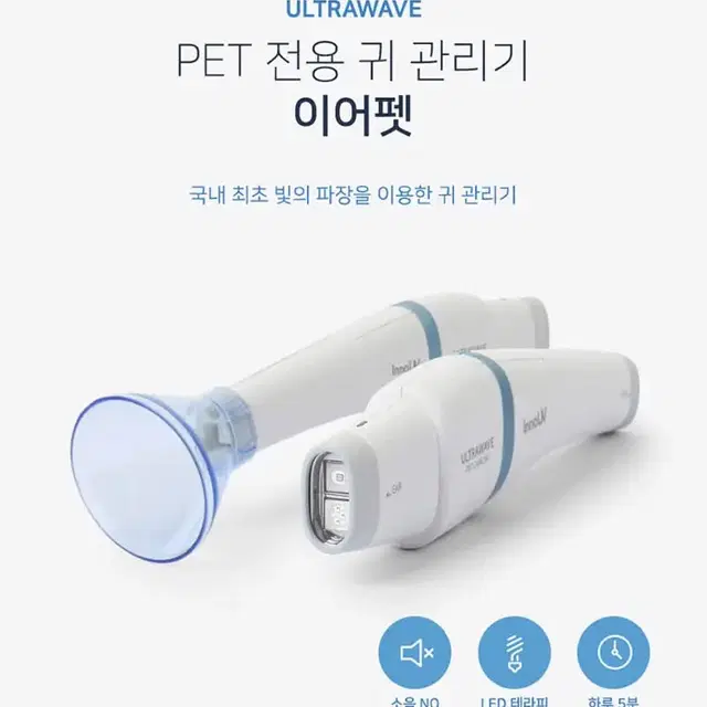 새상품 무배)이어펫 LED 펫 반려견 반려묘 귀염증 귀질환 개선 관리기