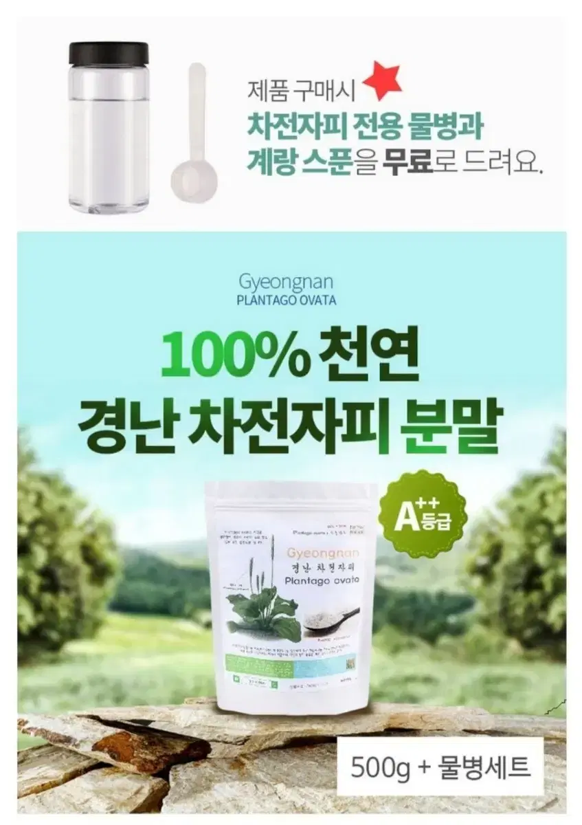 경난차전자피(500g)19,900원 배송비 별도2.000원