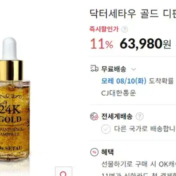 (Dr.SETAU) 24K 골드 디판테놀 엠플 (정가 72,000원)