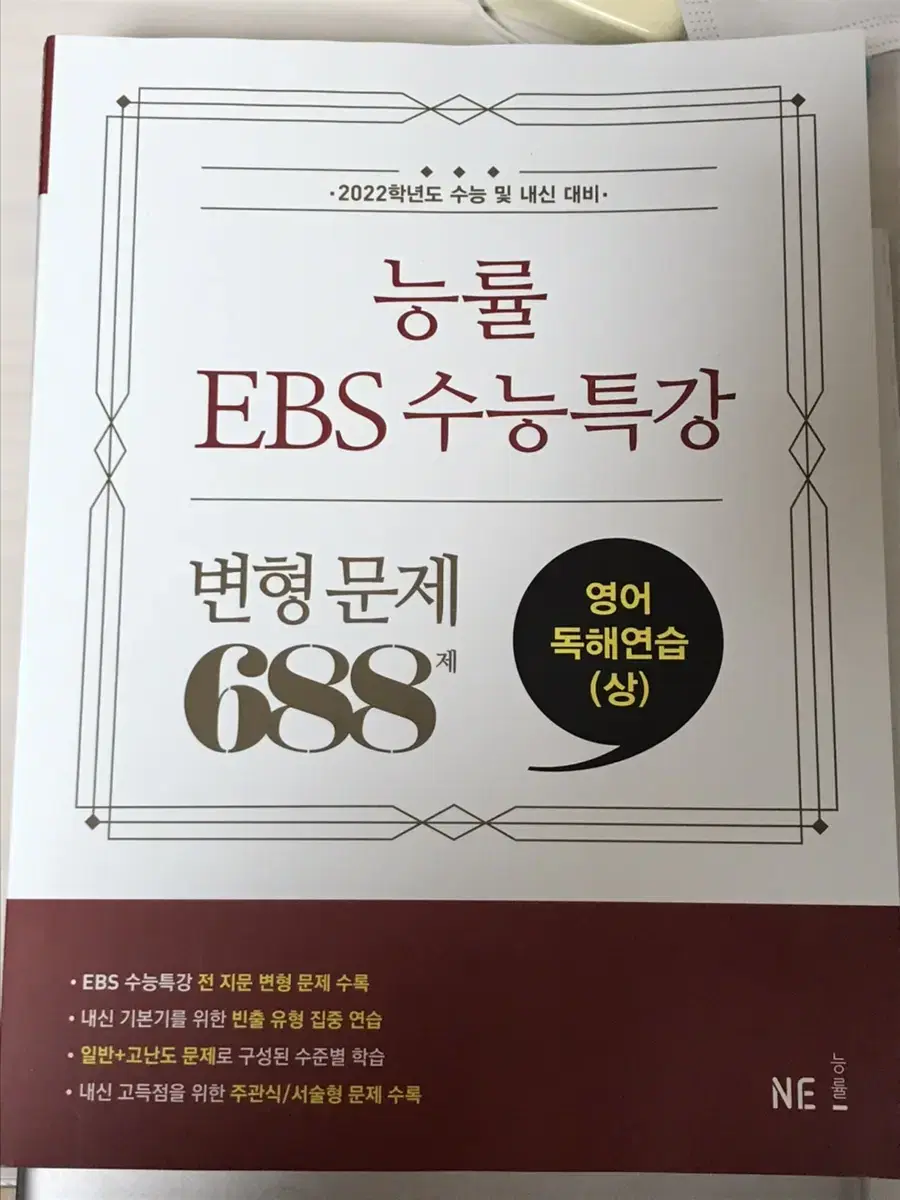 능률 수능특강 영어 독해연습(상) 변형문제 | 브랜드 중고거래 플랫폼, 번개장터