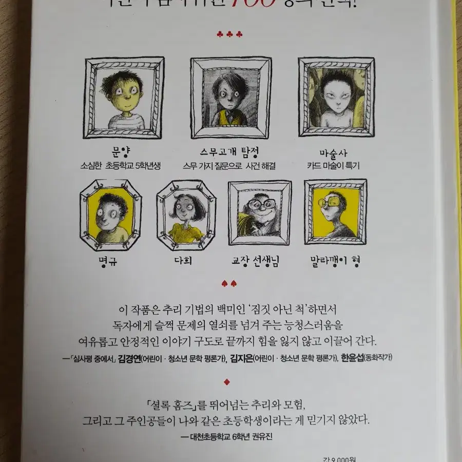 스무고개 탐정과 마술사