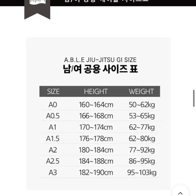 주짓수 도복 (2.5 사이즈 / 2개월 착용)