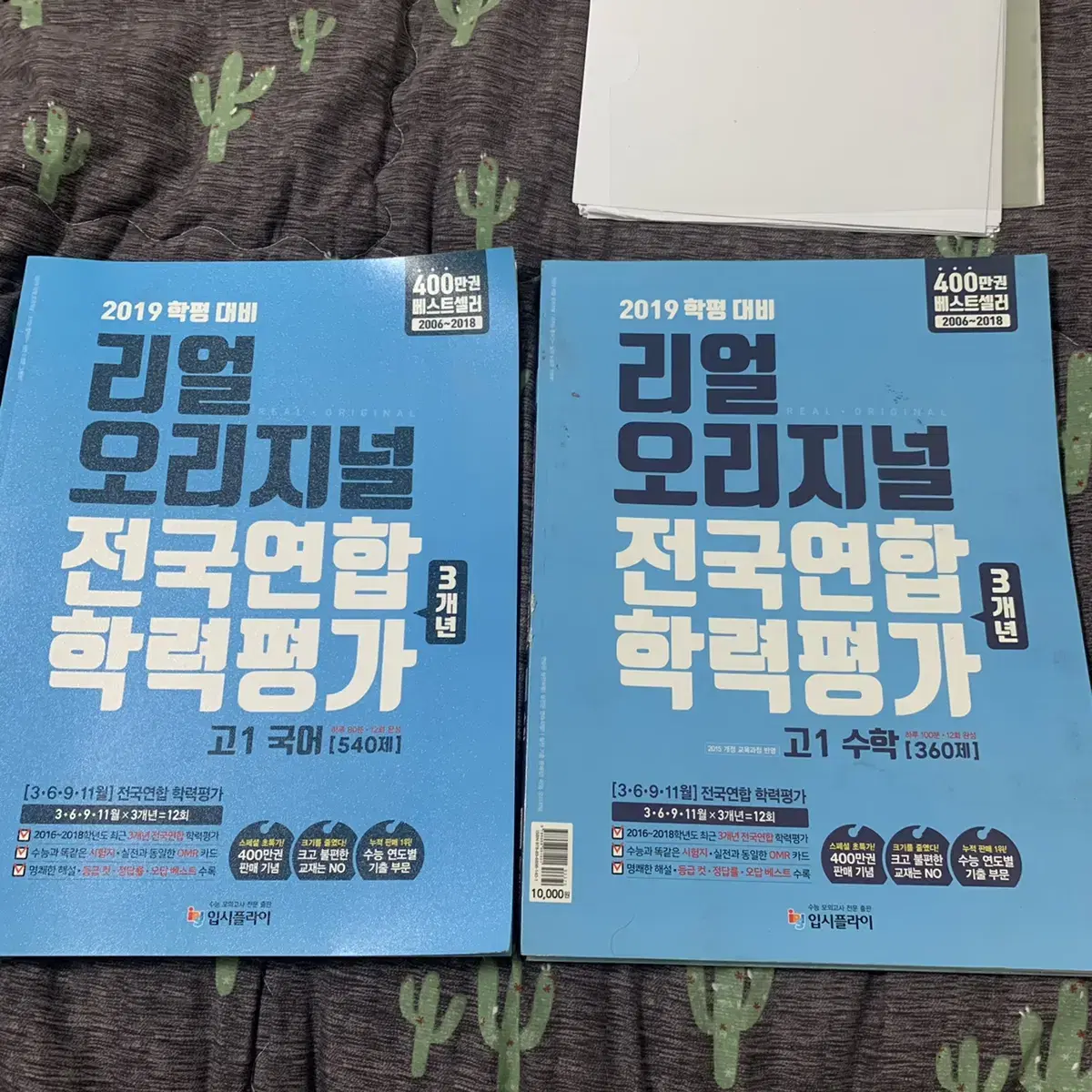 리얼 오리지널 전국연합 학력평가 고1 국어,수학