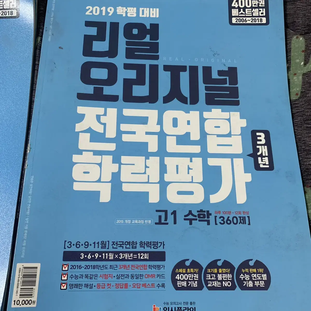 리얼 오리지널 전국연합 학력평가 고1 국어,수학