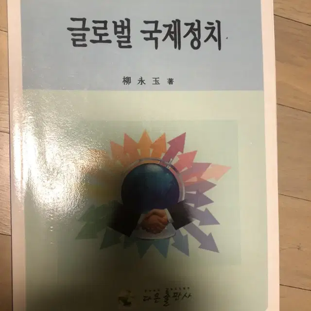 글로벌 국제정치