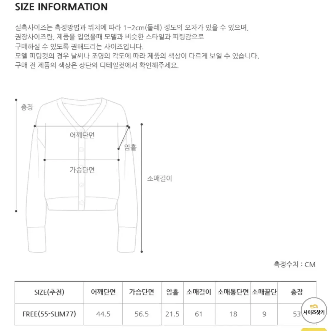 미닛뮤트프롬비기닝 울라운드 가디건 코드유