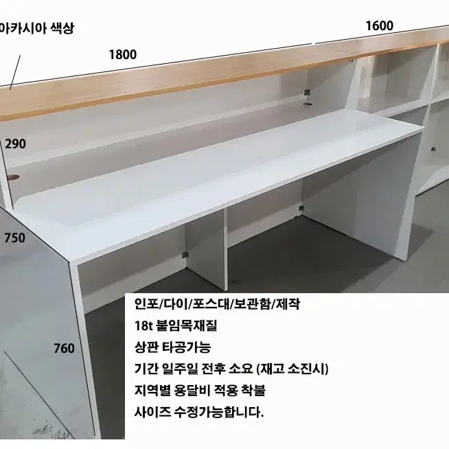 인포 카운터책상 포스대 상담책상 제작 