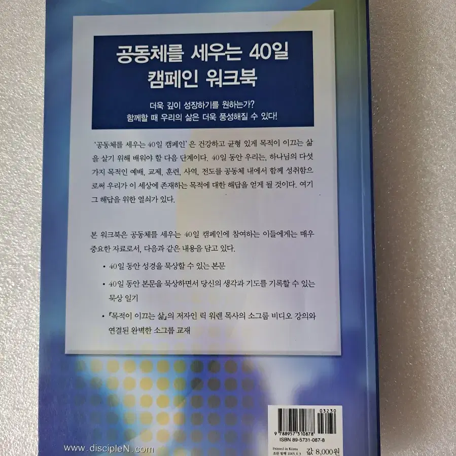 공동체를 세우는 삶 (거의 새책에 가깝습니다)