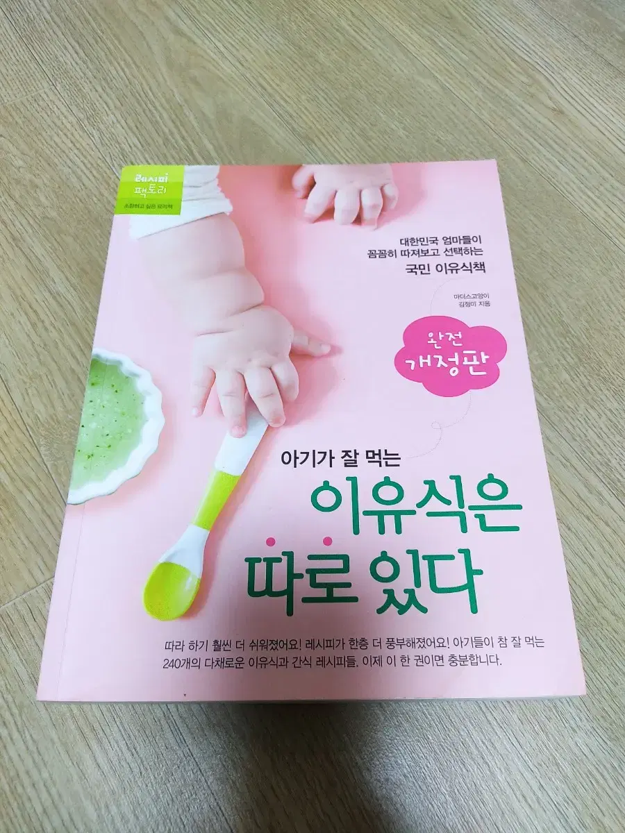 아기가 잘 먹는 이유식은 따로 있다