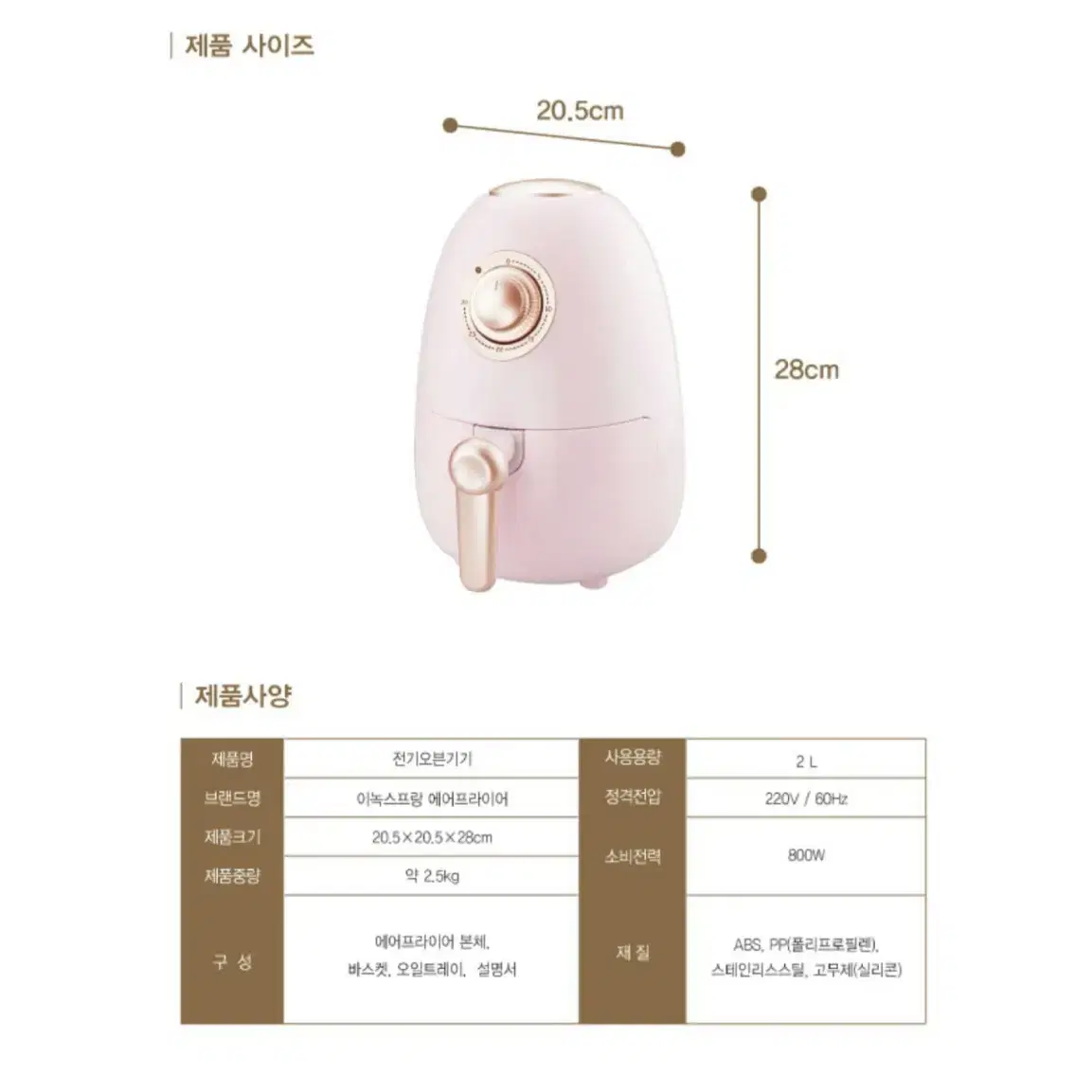 이녹스프랑 에어프라이어/에어프라이기/튀김기/전기오븐