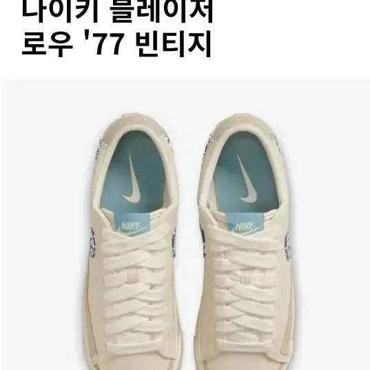 250)나이키 블레이저 로우(77빈티지)