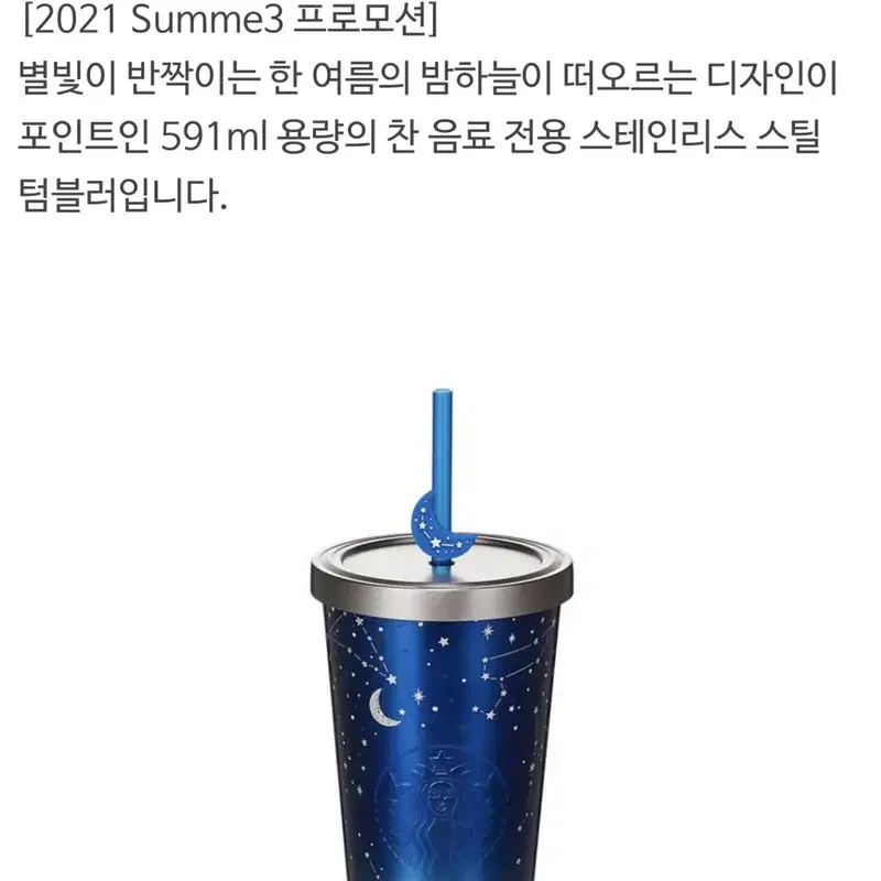 스타벅스 SS 밀키웨이 사이렌 콜드컵 591ml