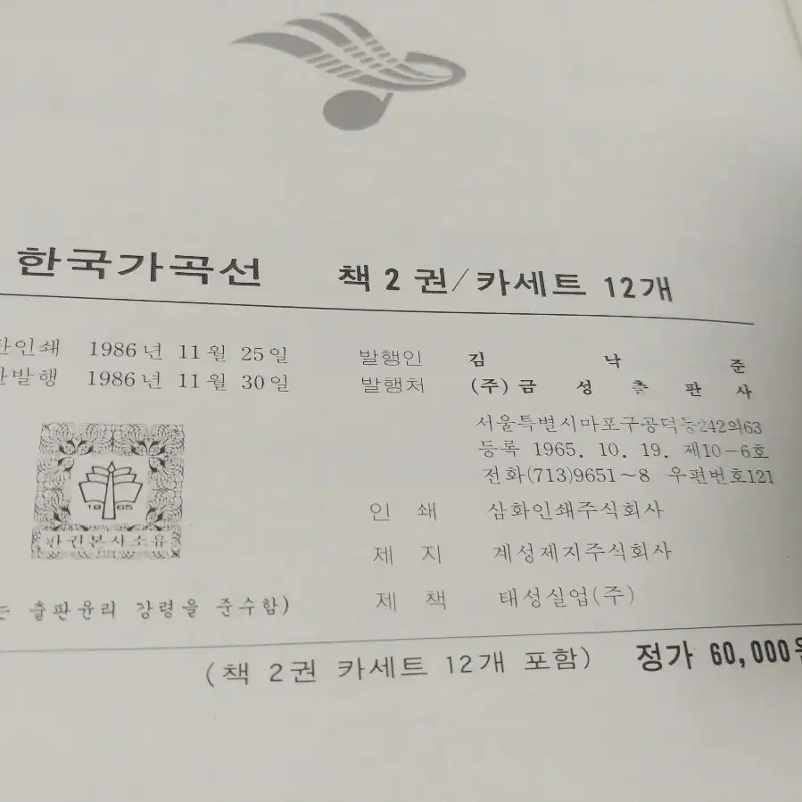 한국가곡 카세트테이프.12개 박스세트(145곡해설,악보포함)