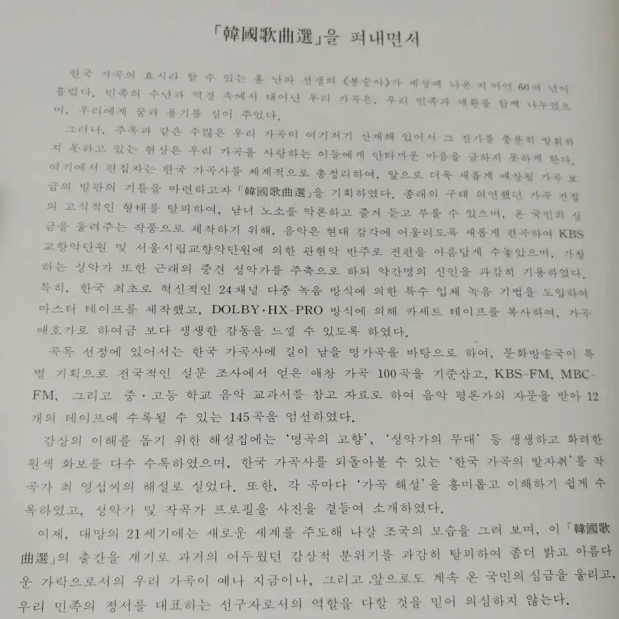 한국가곡 카세트테이프.12개 박스세트(145곡해설,악보포함)