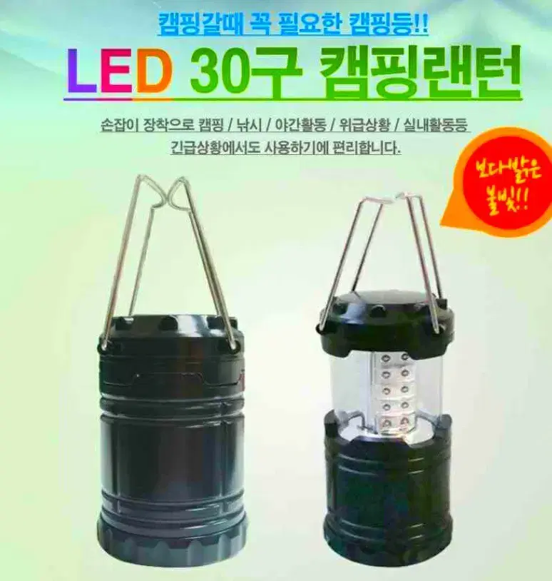 (히트상품)LED30구랜턴 캠핑랜턴 헤드렌턴 손전등