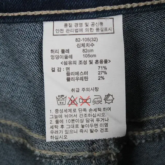 랩턴 데님  슬림 청바지 진청 32