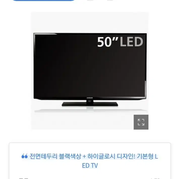 삼성 50인치 LED TV 1등급/블랙패널플러스/급처분