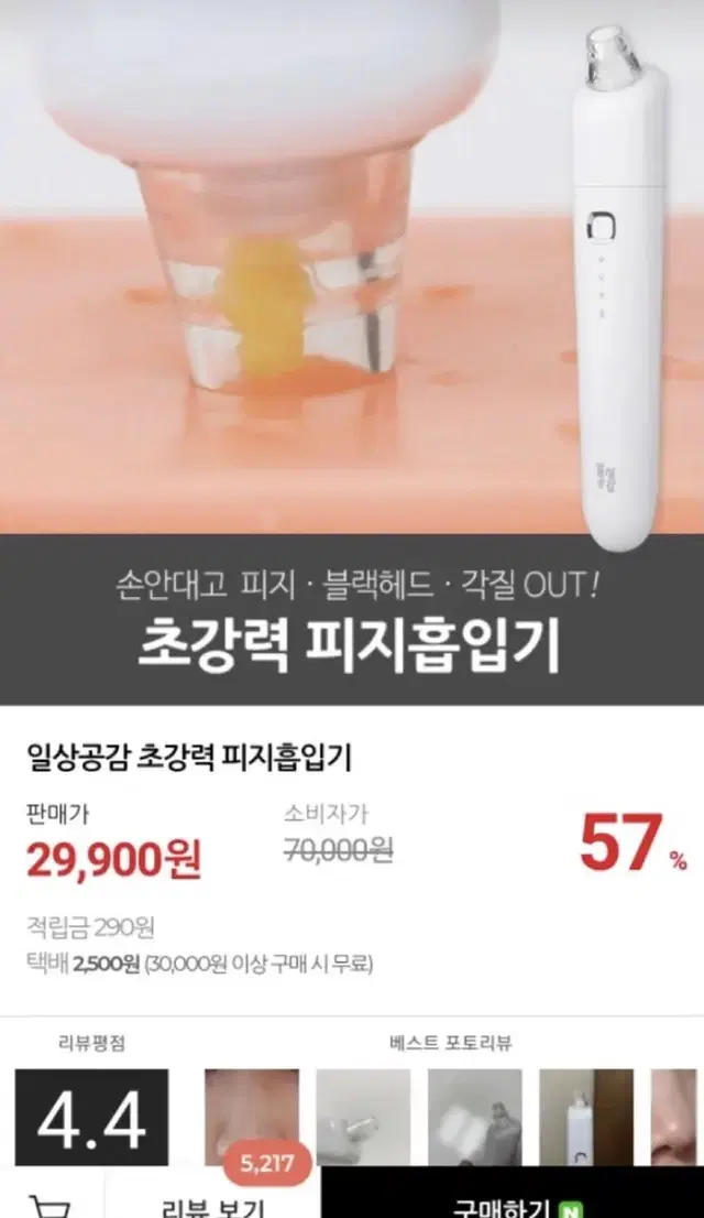 초강력 피지흡입기 미사용 새제품