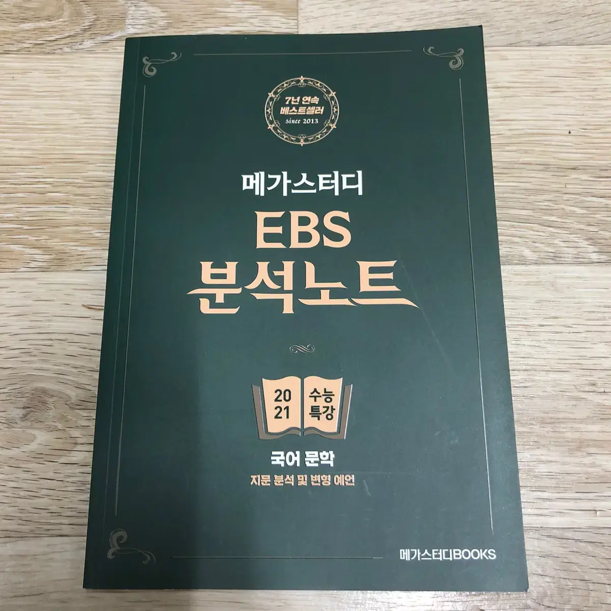 메가스터디 Ebs 분석노트(새거) | 브랜드 중고거래 플랫폼, 번개장터