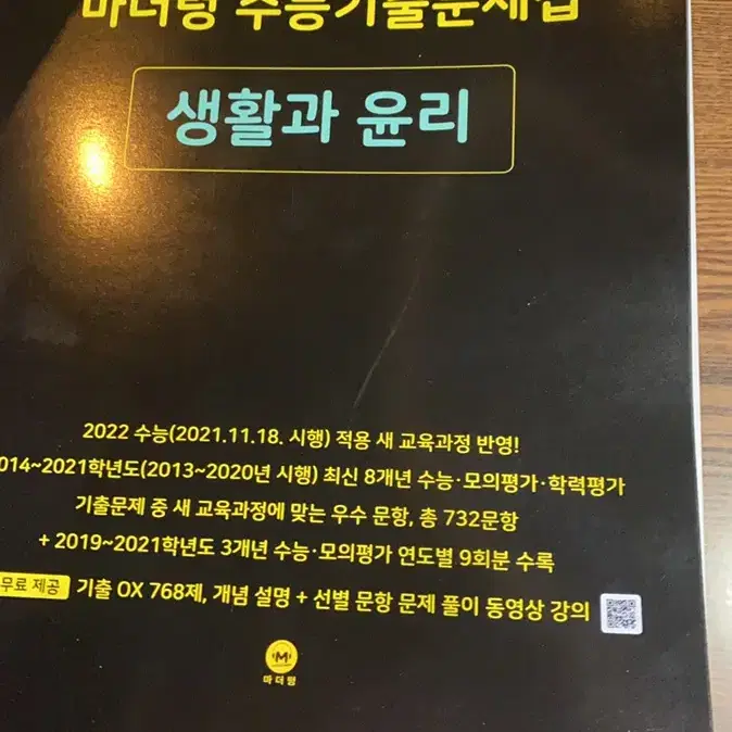 수능 교재 판매(마더텅, 간쓸개, 이감,한수 등등 )