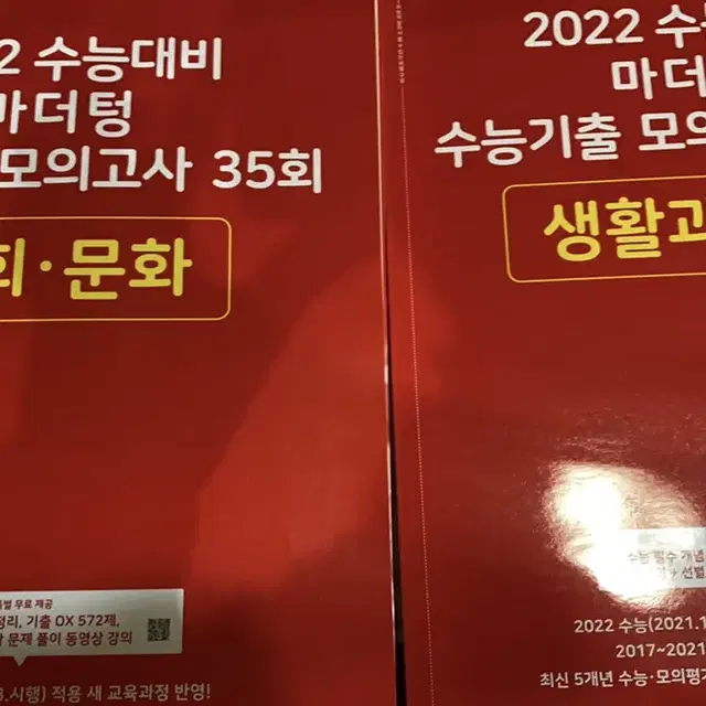 수능 교재 판매(마더텅, 간쓸개, 이감,한수 등등 )